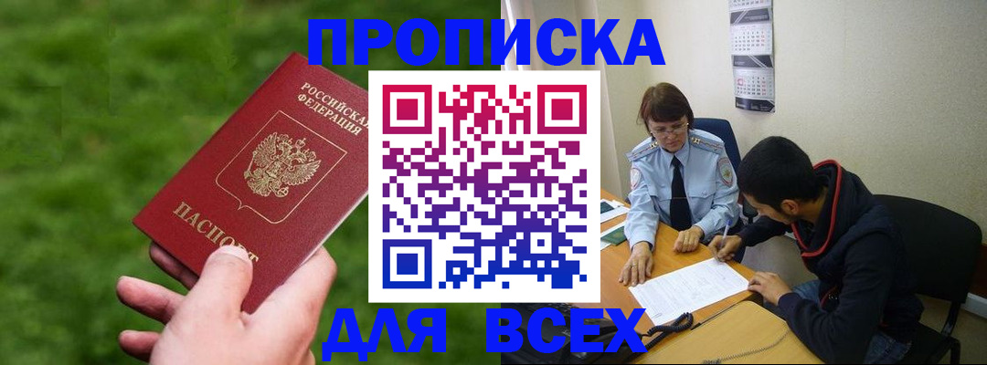 прописка ребенка в Боготоле