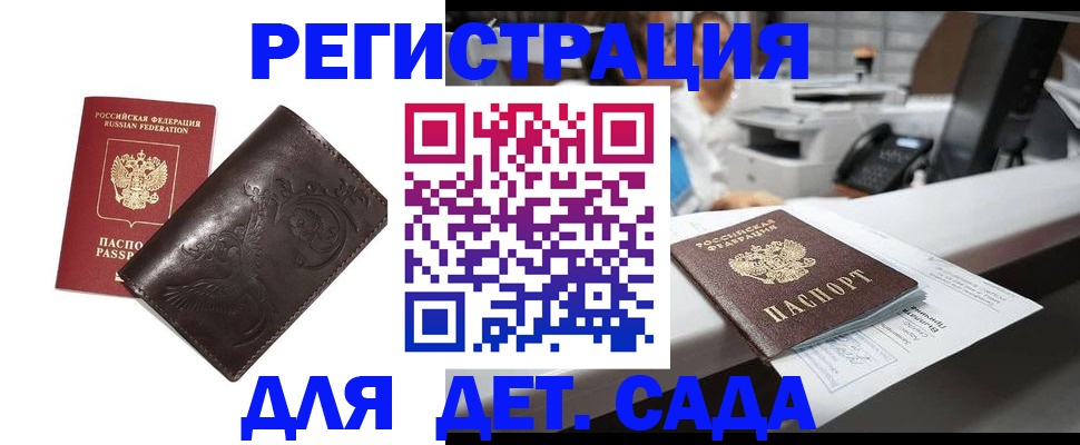 временная регистрация купить в Боготоле