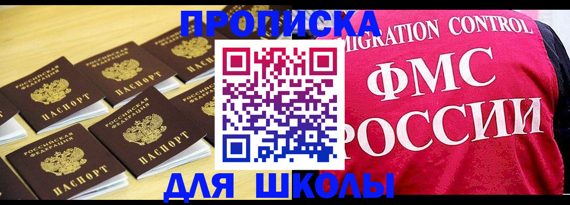 регистрация для школы в Боготоле
