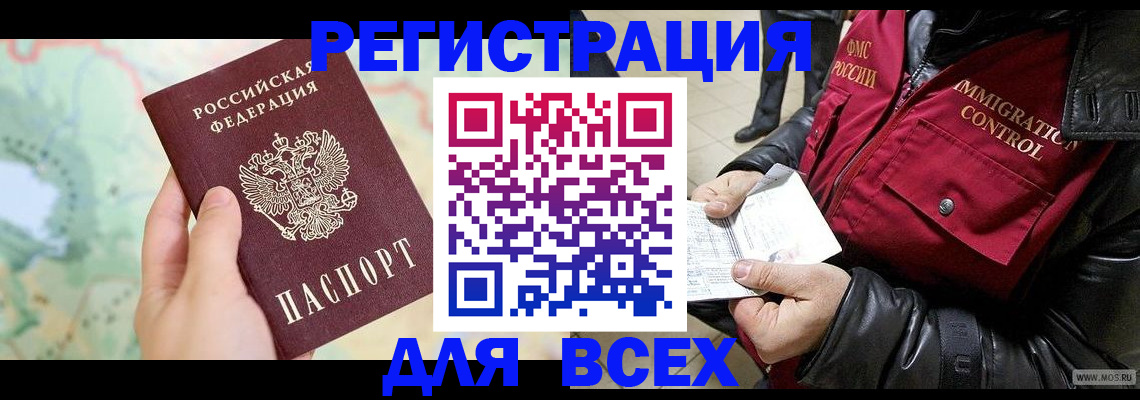 прописка штамп в Боготоле